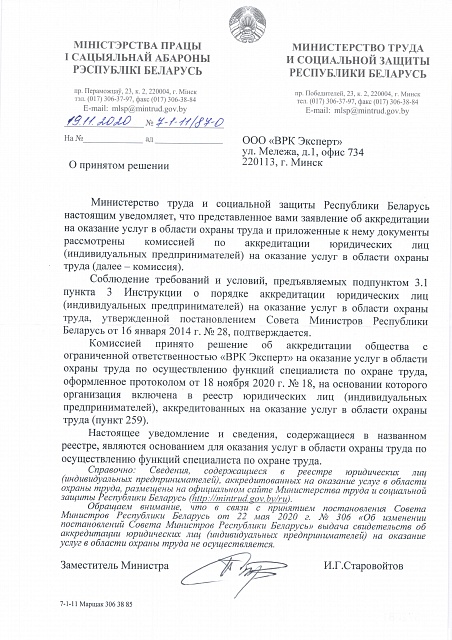 Охрана труда - наша задача